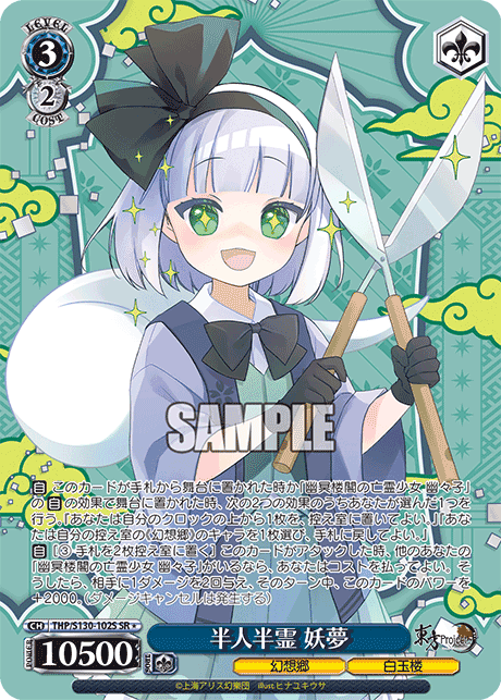 THP/S130-102S - 半人半霊 妖夢 (SR＊)