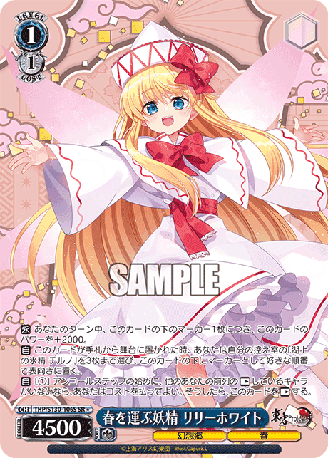 THP/S130-106S - 春を運ぶ妖精 リリーホワイト (SR＊)