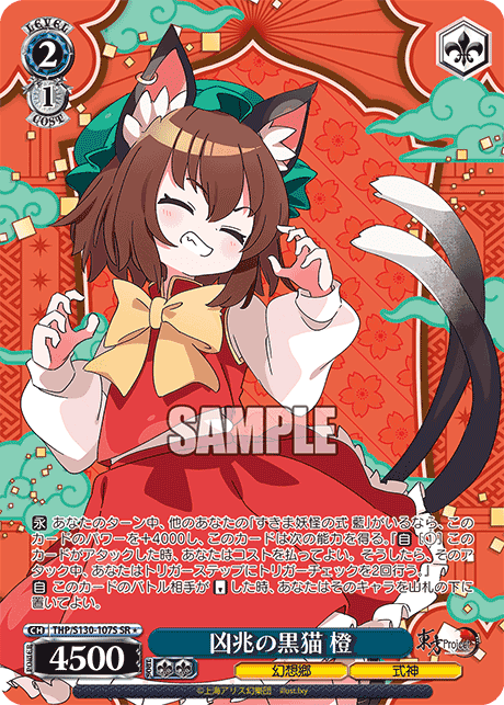 THP/S130-107S - 凶兆の黒猫 橙 (SR＊)