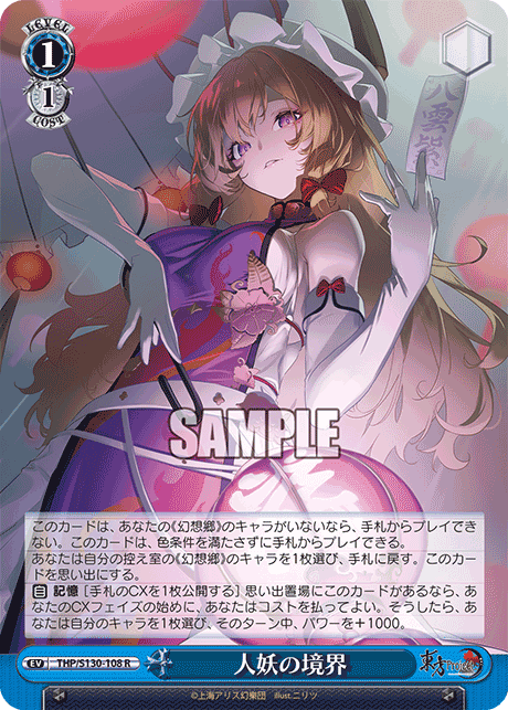 THP/S130-108 - 人妖の境界 (R)