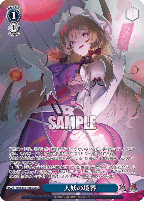 THP/S130-108S - 人妖の境界 (SR⁑)