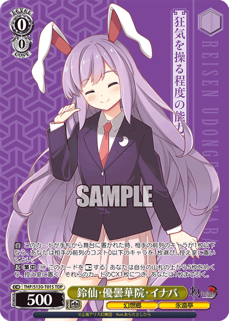 THP/S130-T01S - 鈴仙・優曇華院・イナバ (TDP)