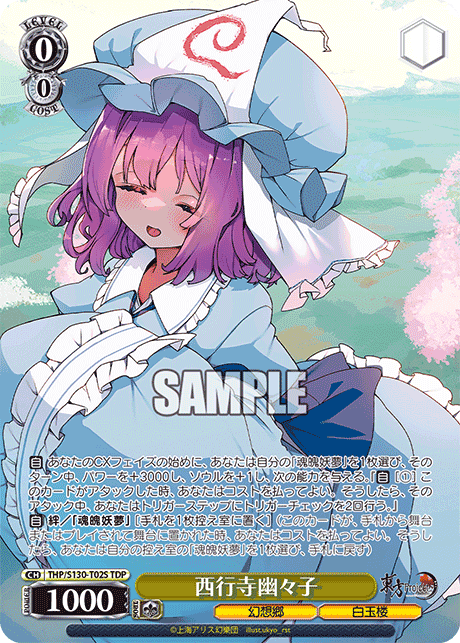 THP/S130-T02S - 西行寺幽々子 (TDP)