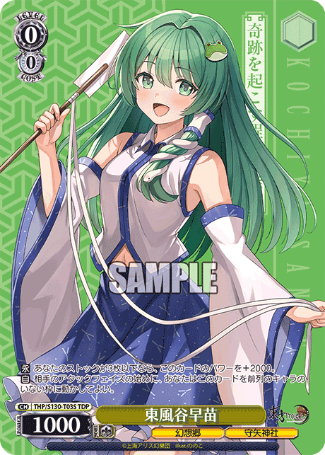 THP/S130-T03S - 東風谷早苗 (TDP)