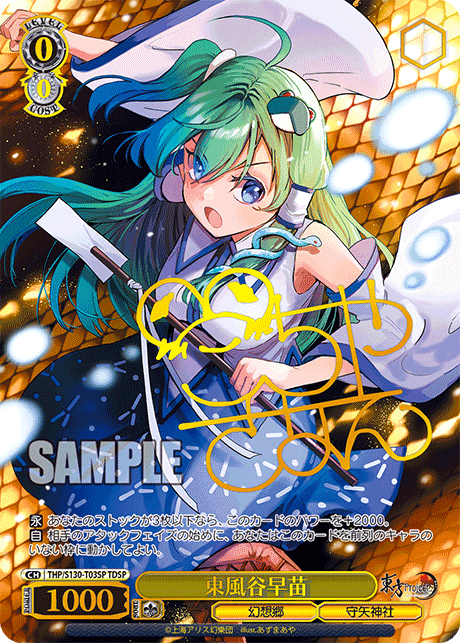 THP/S130-T03SP - 東風谷早苗 (TDSP)