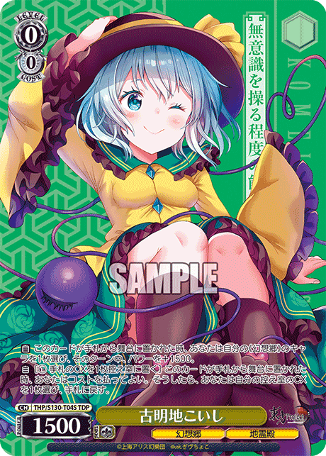 THP/S130-T04S - 古明地こいし (TDP)