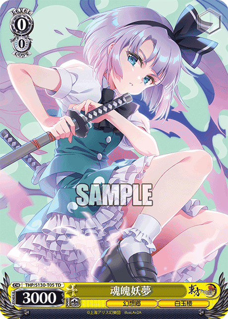 THP/S130-T05 - 魂魄妖夢 (TD)