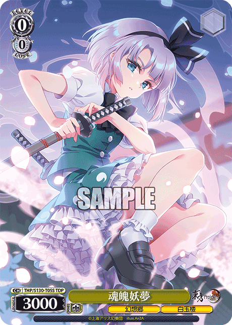 THP/S130-T05S - 魂魄妖夢 (TDP)