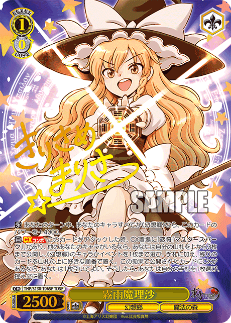 THP/S130-T06SP - 霧雨魔理沙 (TDSP)