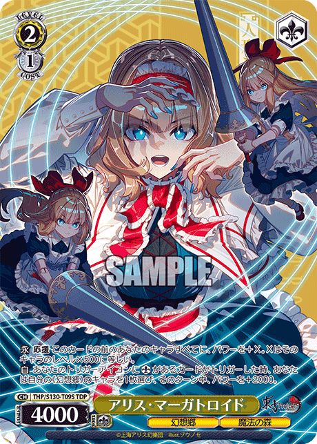 THP/S130-T09S - アリス・マーガトロイド (TDP)