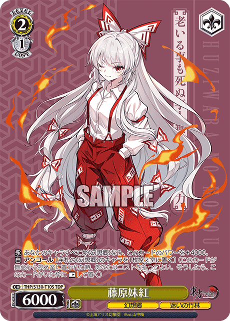 THP/S130-T10S - 藤原妹紅 (TDP)