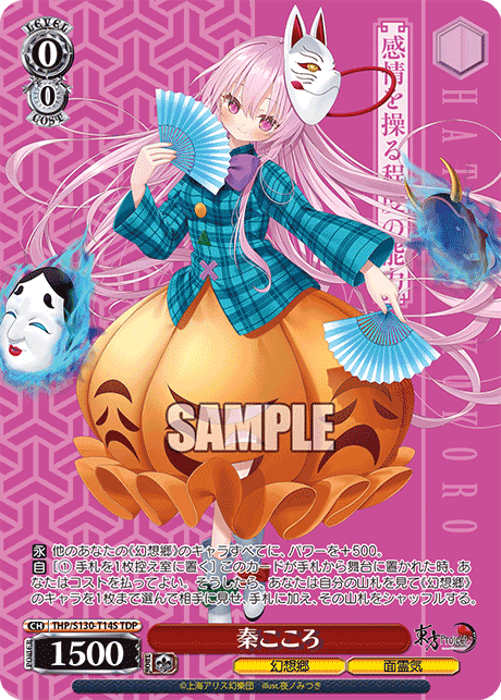 THP/S130-T14S - 秦こころ (TDP)