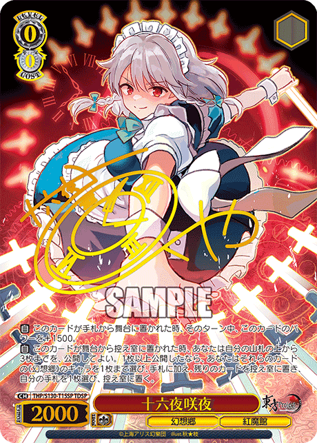 THP/S130-T15SP - 十六夜咲夜 (TDSP)