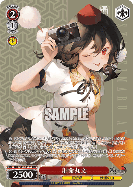 THP/S130-T17S - 射命丸文 (TDP)