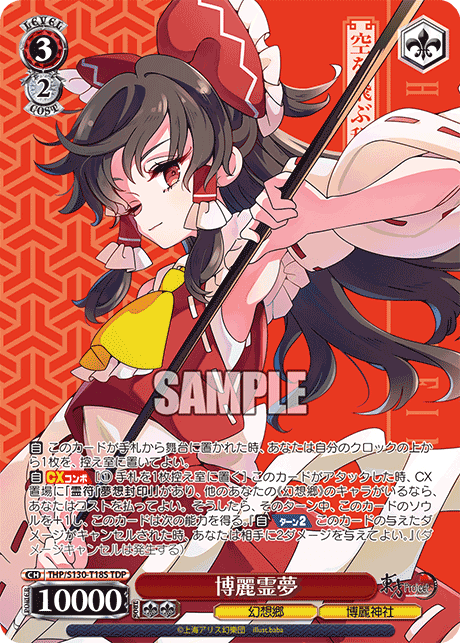 THP/S130-T18S - 博麗霊夢 (TDP)