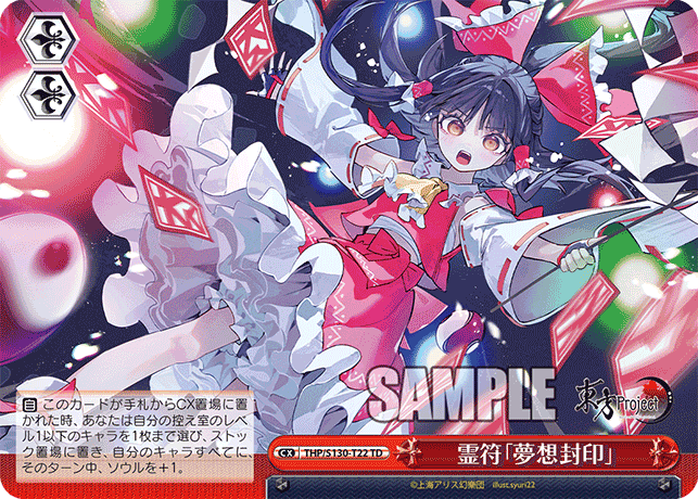 THP/S130-T22 - 霊符「夢想封印」 (TD)