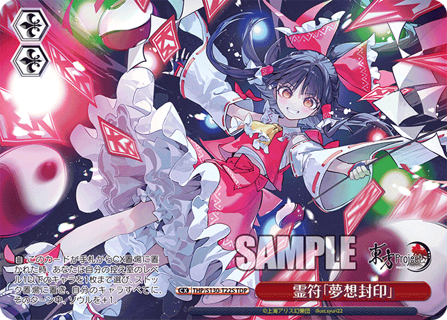 THP/S130-T22S - 霊符「夢想封印」 (TDP)