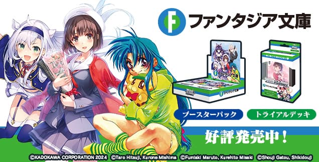 Fujimi Fantasia Bunko Vol.2 image 2