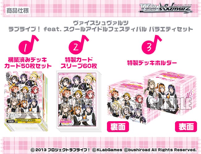 Love Live! feat. School Idol Festival Variety Set