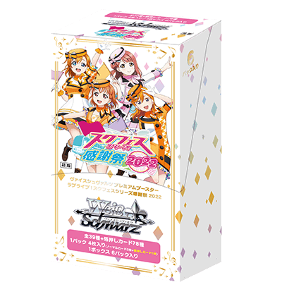 Love Live! feat. School Idol Festival Thanksgiving 2022