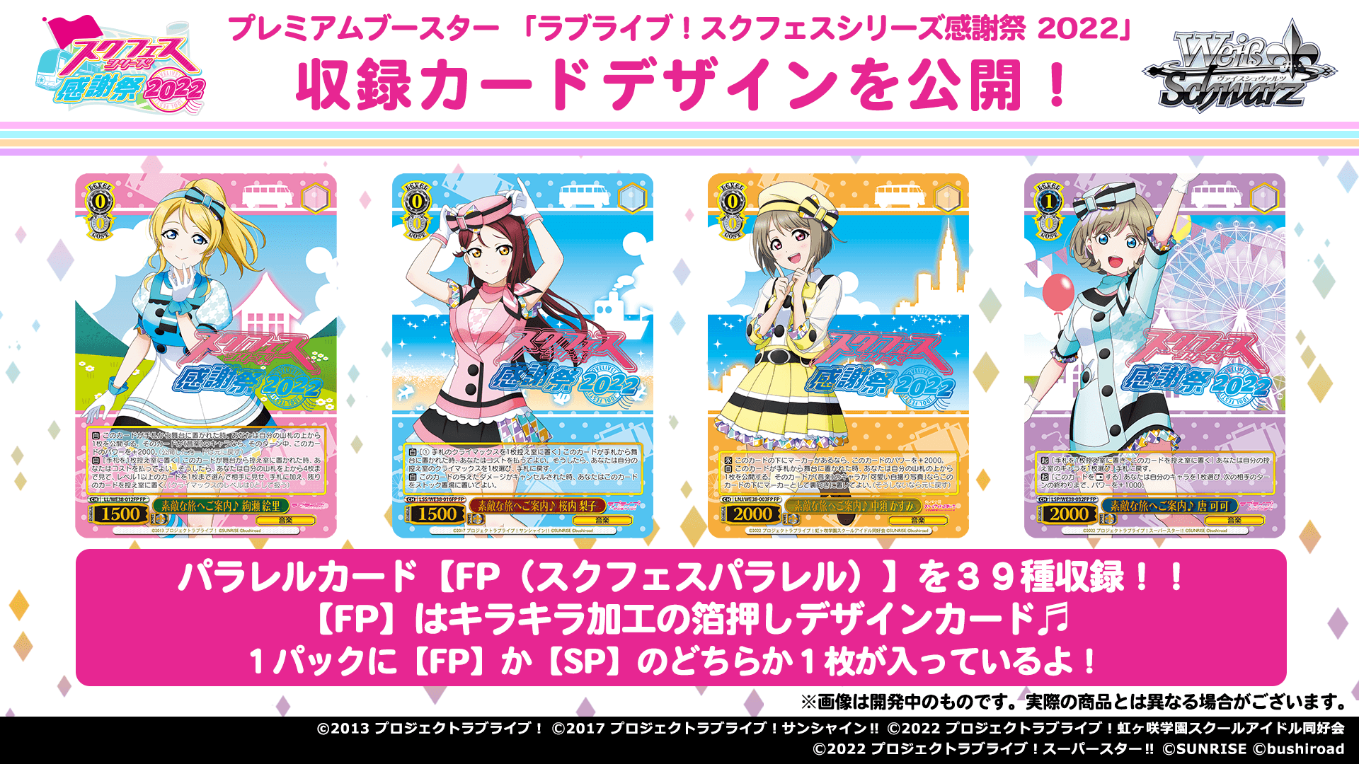 Love Live! feat. School Idol Festival Thanksgiving 2022 image 2