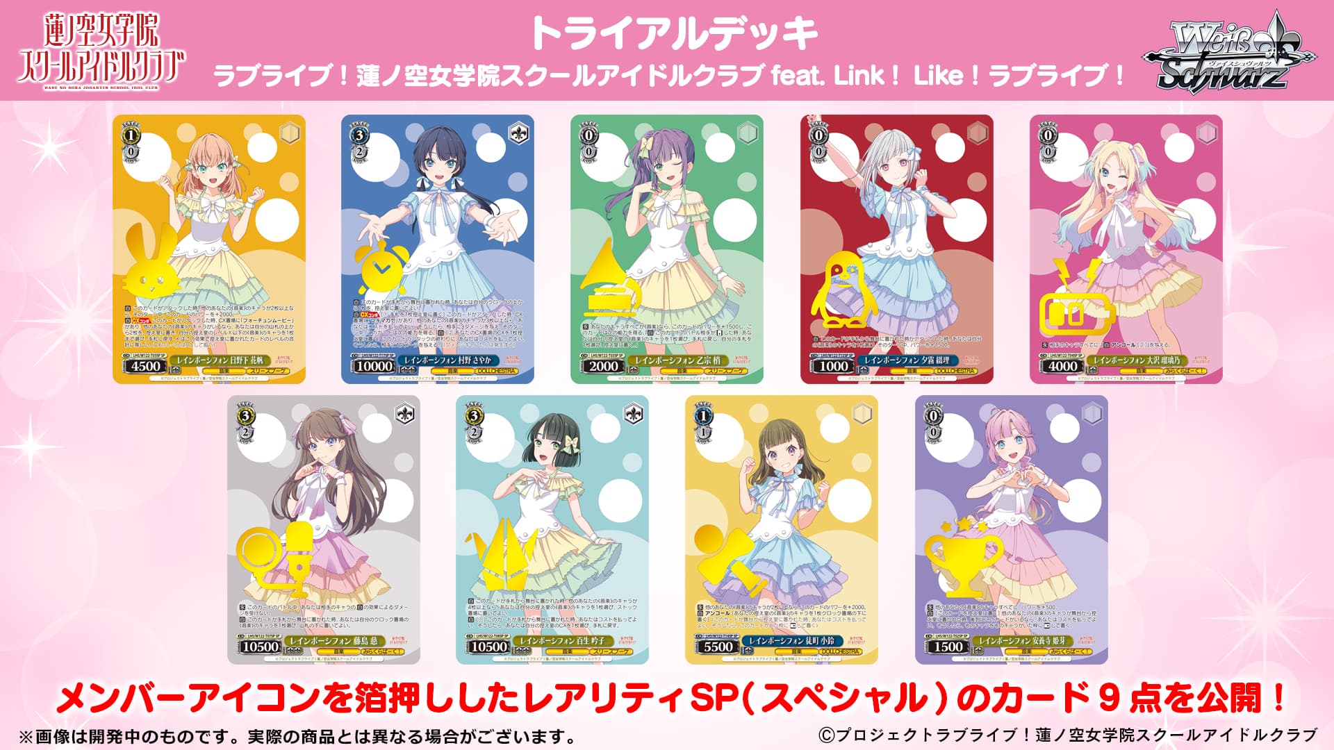 Love Live! Hasunosora Jogakuin School Idol Club feat. Link! Like! Love Live! image 2