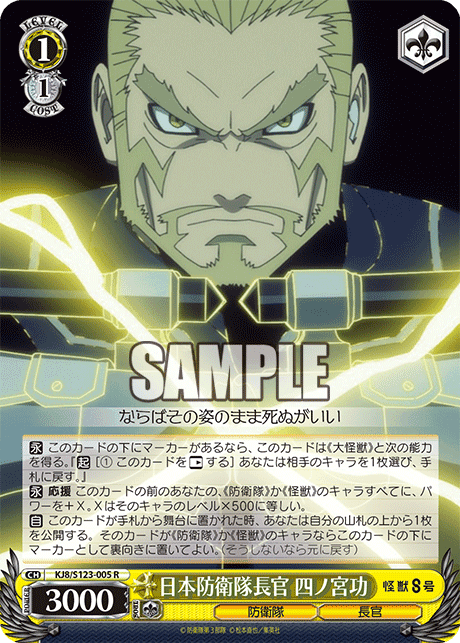 S123 - Kaiju No.8