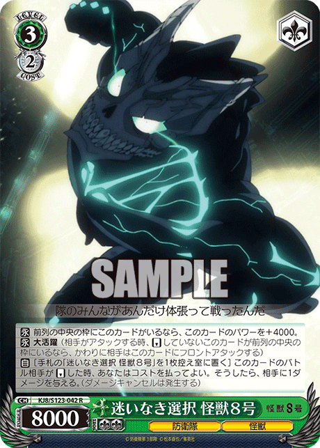 S123 - Kaiju No.8