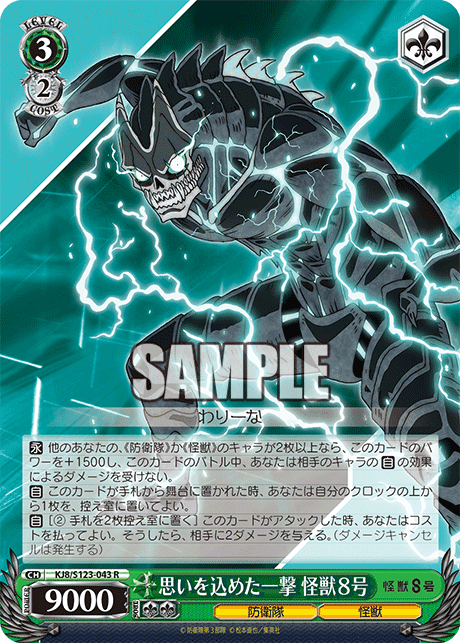 S123 - Kaiju No.8