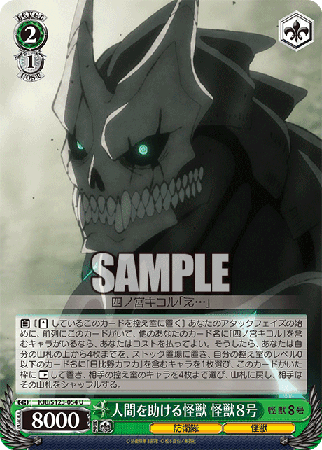 S123 - Kaiju No.8