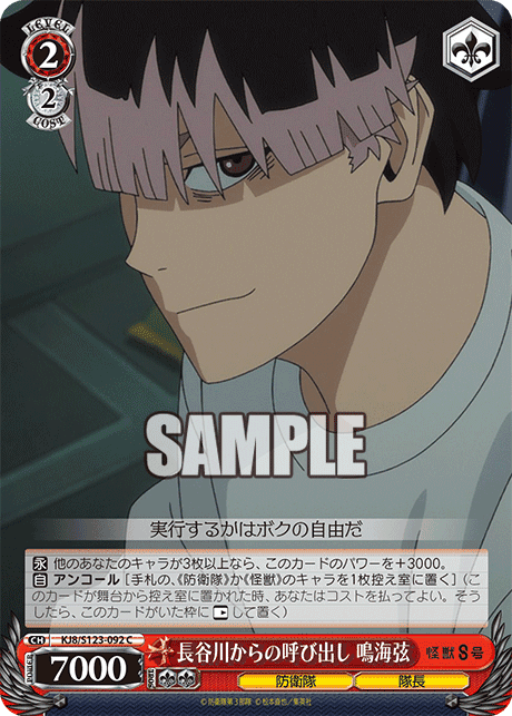S123 - Kaiju No.8