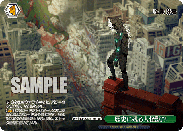 S123 - Kaiju No.8