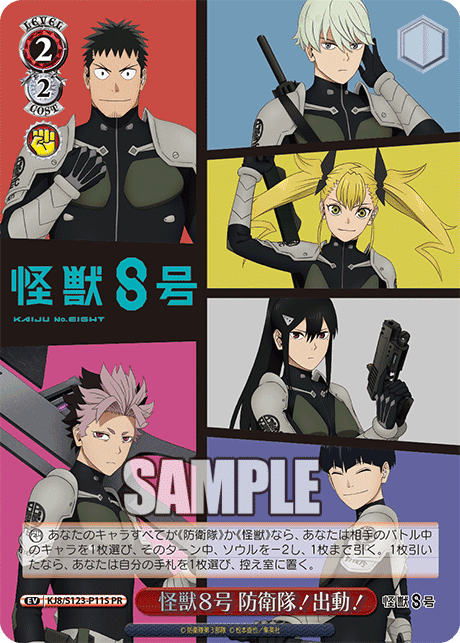 S123 - Kaiju No.8
