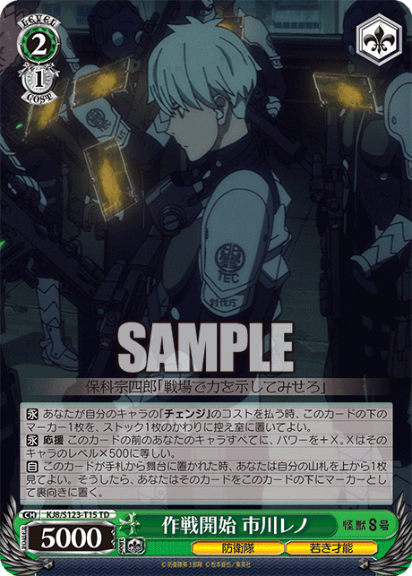 S123 - Kaiju No.8