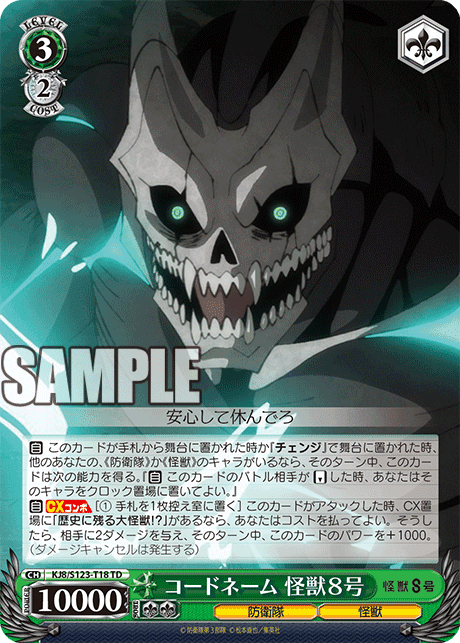 S123 - Kaiju No.8