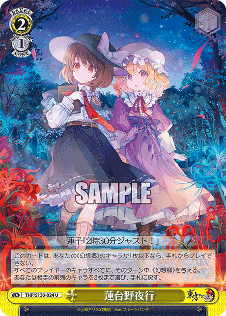 S130 - Touhou Project ~ Black and White Lotus Land.