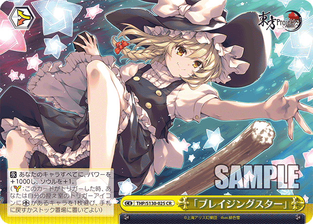 S130 - Touhou Project ~ Black and White Lotus Land.