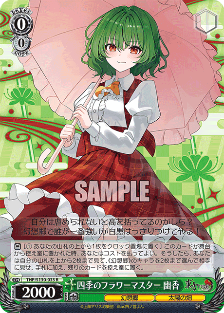S130 - Touhou Project ~ Black and White Lotus Land.