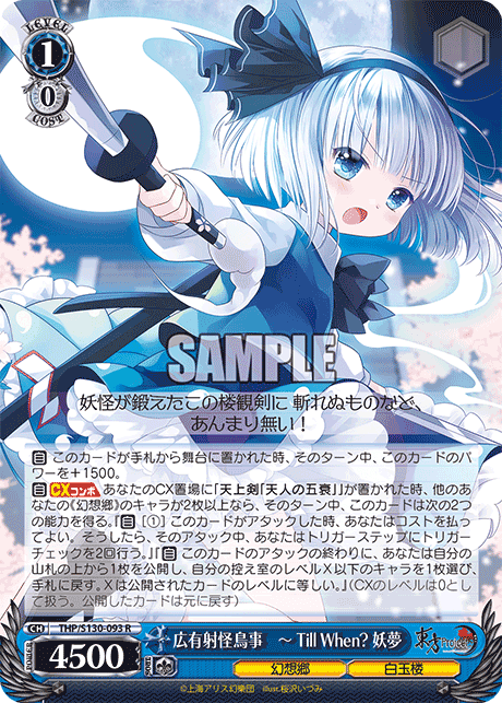 S130 - Touhou Project ~ Black and White Lotus Land.