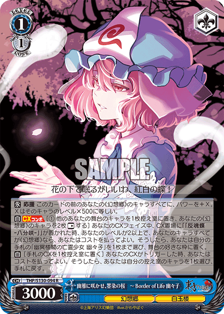 S130 - Touhou Project ~ Black and White Lotus Land.