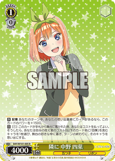 隣に 中野 四葉
トナリニ ナカノ ヨツバ