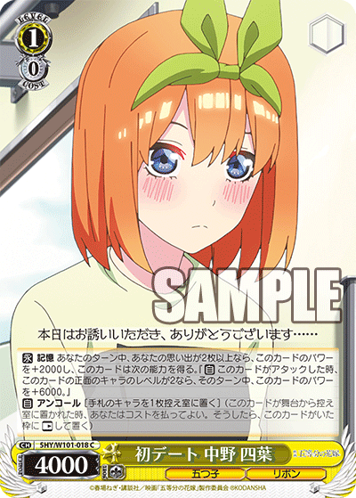 初デート 中野 四葉
ハツデート ナカノヨツバ