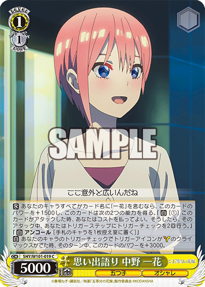 思い出語り 中野 一花
オモイデガタリ ナカノ イチカ