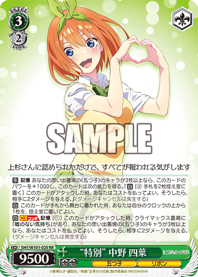 “特別” 中野 四葉
“トクベツ” ナカノ ヨツバ