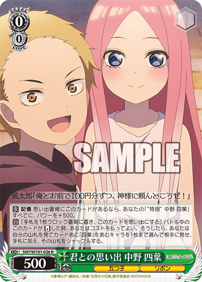 君との思い出 中野 四葉
キミトノオモイデ ナカノ ヨツバ