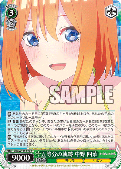 五等分の軌跡 中野 四葉
ゴトウブンノキセキ ナカノ ヨツバ