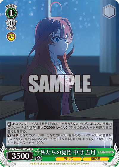 私たちの覚悟 中野 五月
ワタシタチノカクゴ ナカノ イツキ