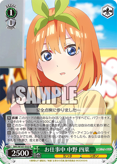 お仕事中 中野 四葉
オシゴトチュウ ナカノ ヨツバ
