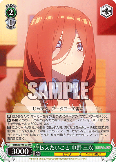 伝えたいこと 中野 三玖
ツタエタイコト ナカノ ミク