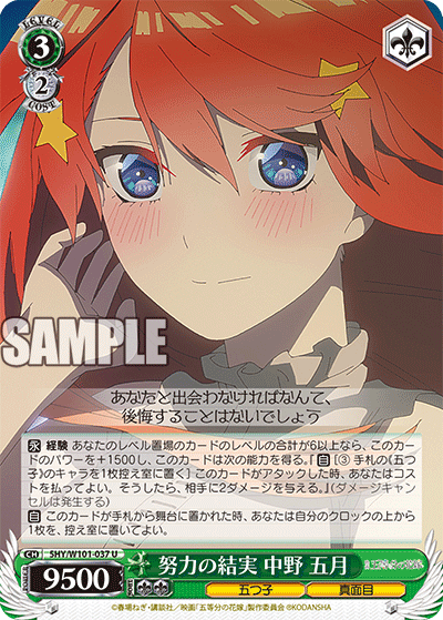 努力の結実 中野 五月
ドリョクノケツジツ ナカノ イツキ